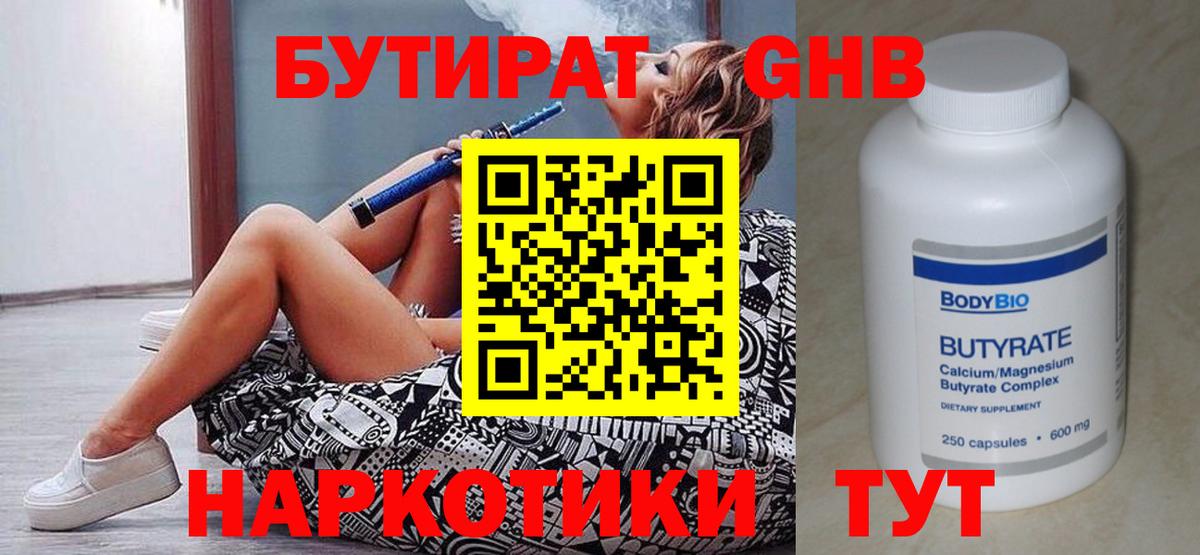 БУТИРАТ оксибутират Дмитров