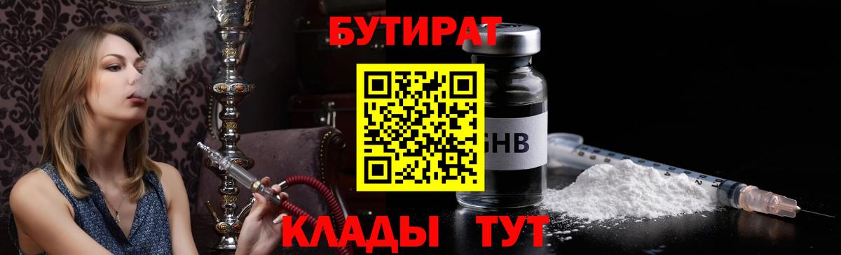 Дмитров  БУТИРАТ бутик  Вход с VPN 