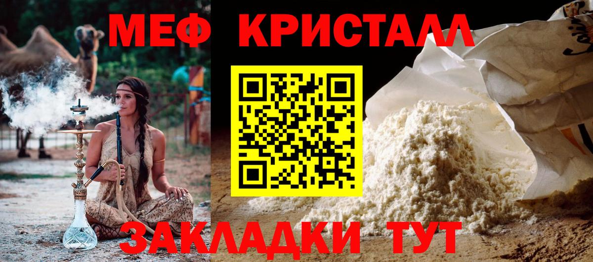 Мефедрон кристаллы Дмитров