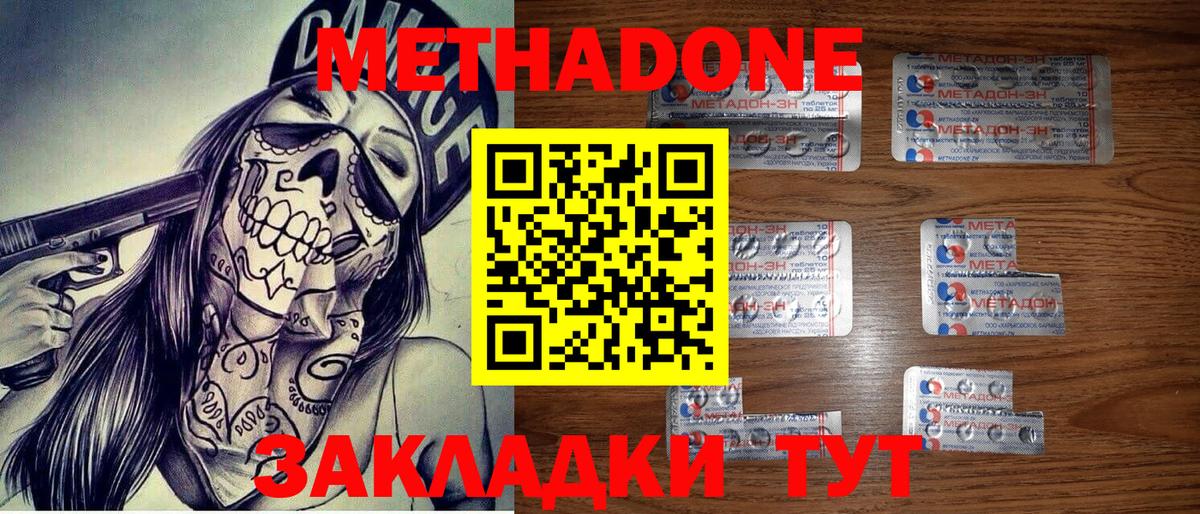 Метадон мёд  Вход с VPN  Дмитров 