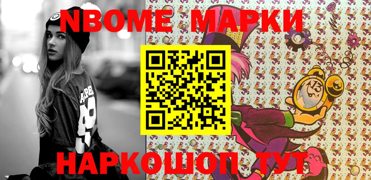 Дмитров  Марки N-bome 1,5мг  закладка  Вход с VPN 
